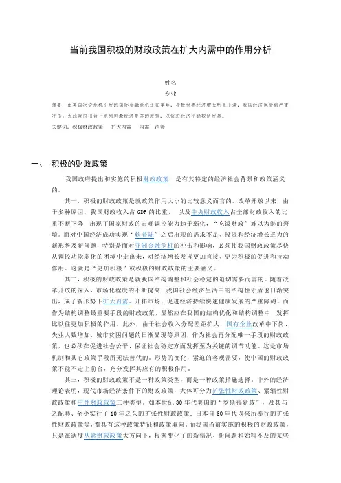 当前我国积极的财政政策在扩大内需中的作用分析