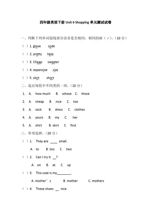 四年级英语下册试题-Unit 6 Shopping单元测试试卷(含答案)  人教PEP版