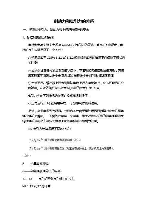 制动力和曳引力的关系