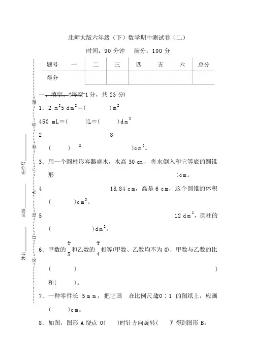 北师大版数学六年级下册期中测试卷(二)及答案