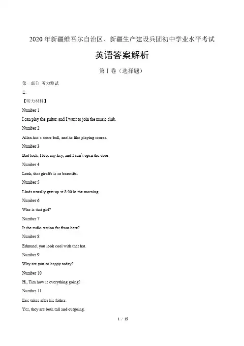 2020年新疆中考英语试卷-答案