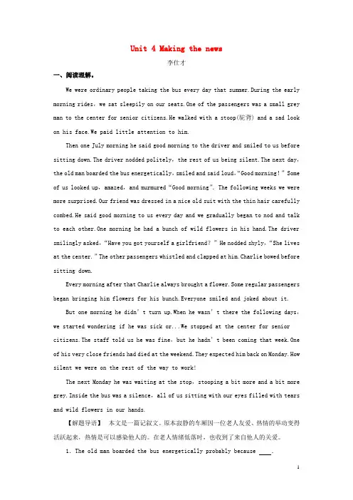 (精编)2020年高考英语一轮巩固达标练题Unit4Makingthenews(含解析)新人教版必修5