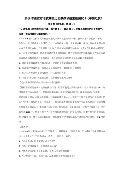 2016年浙江省名校高三历史模拟试题重组测试03(中国近代)