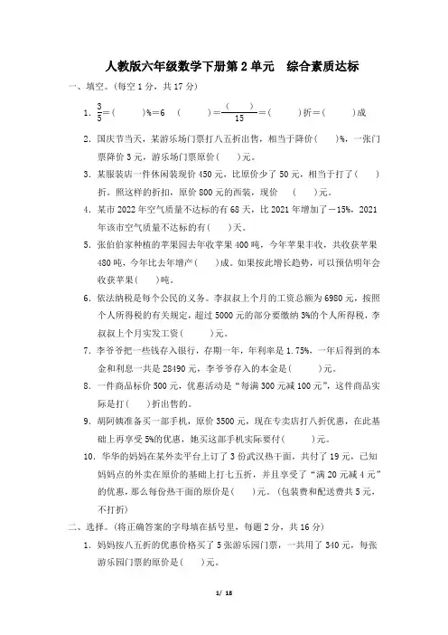 人教版六年级数学下册第2单元 综合素质达标 附答案