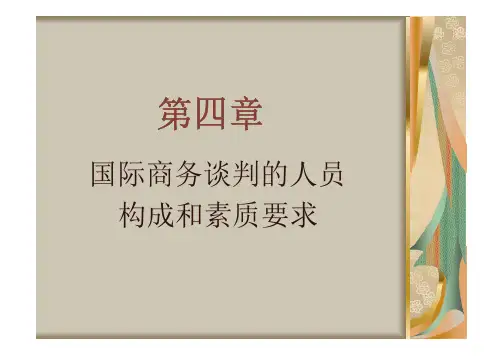 《国际商务谈判》第四章