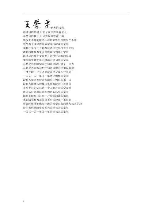 《童年》歌词