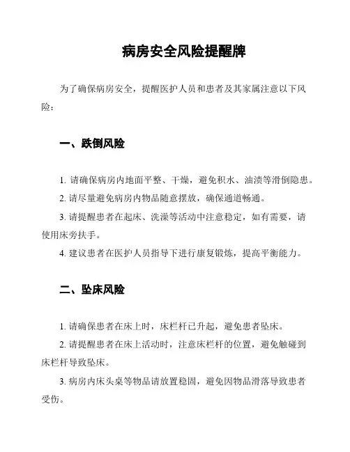病房安全风险提醒牌
