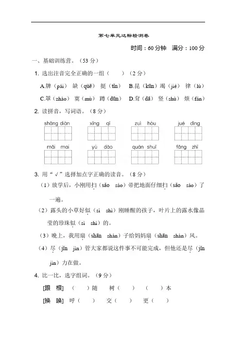 部编版小学二年级语文下册第七单元 达标测试卷1