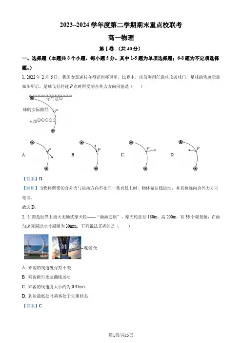 天津市五区县重点校联考2023-2024学年高一下学期7月期末物理试题(解析)