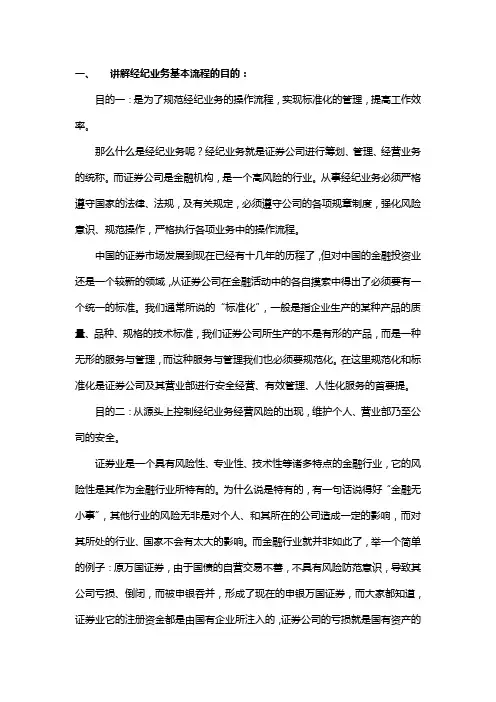 经纪业务流程讲义