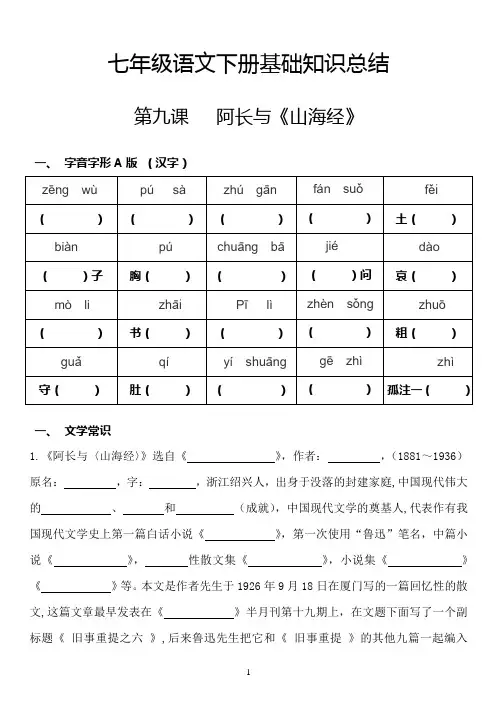 最新部编人教版七年级下册语文基础知识点归纳预习复习材料--第三单元汇总