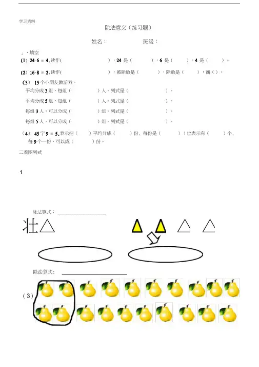 除法意义(练习题)教案资料