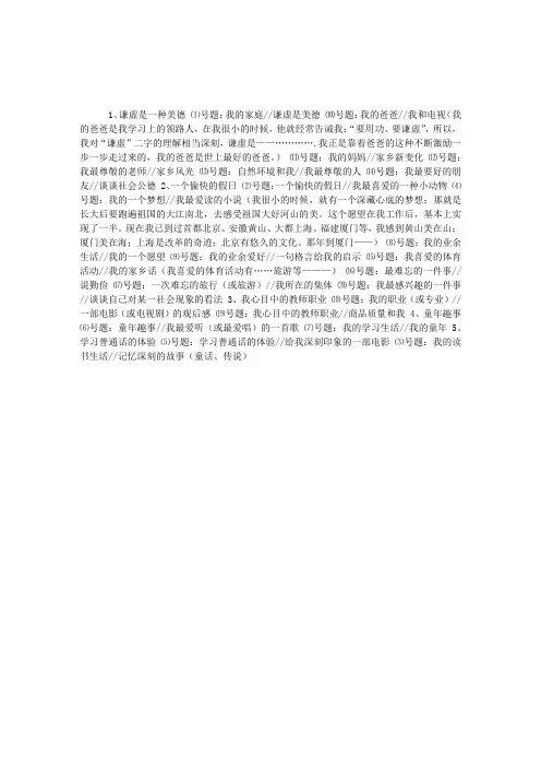 教师普通话测试说话稿(测试题第四部分说话)