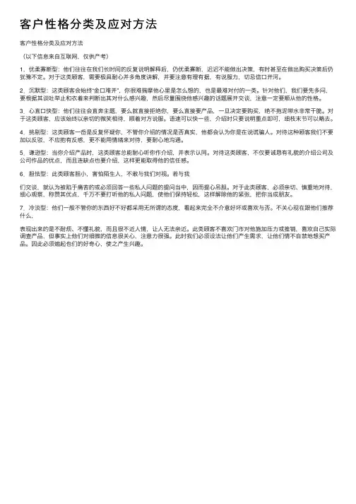 客户性格分类及应对方法