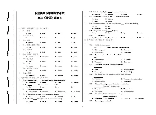 职业高中高二下学期期末英语试题卷4(含答案)