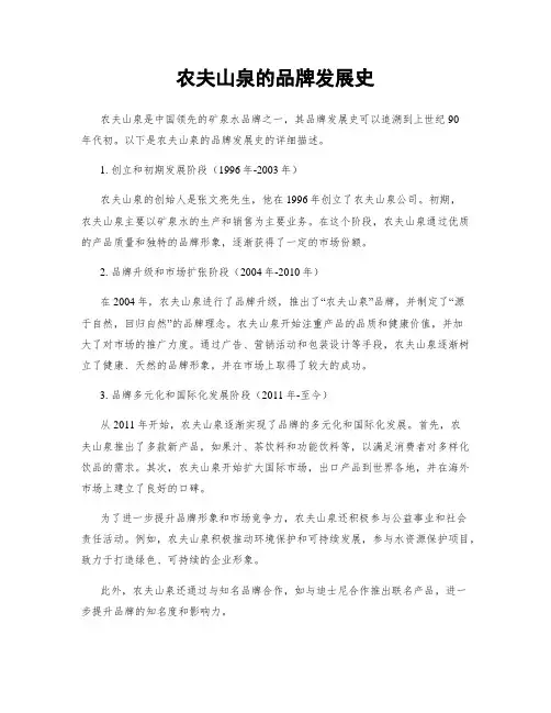 农夫山泉的品牌发展史