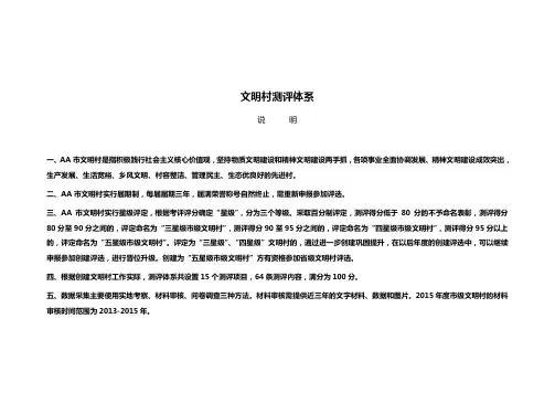 文明村测评体系