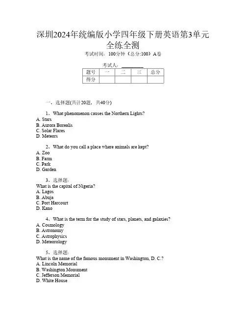 深圳2024年统编版小学四年级下册K卷英语第3单元全练全测