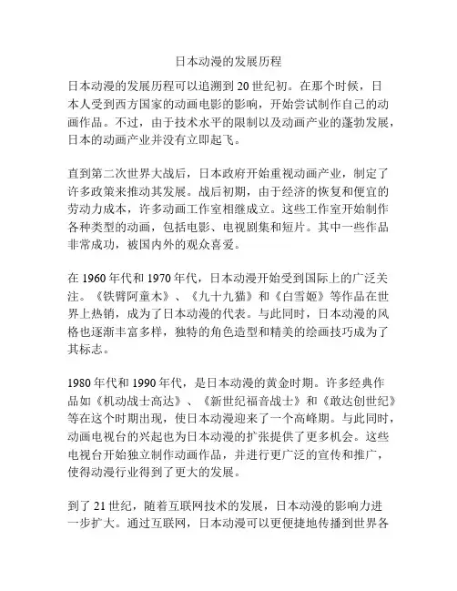 日本动漫的发展历程