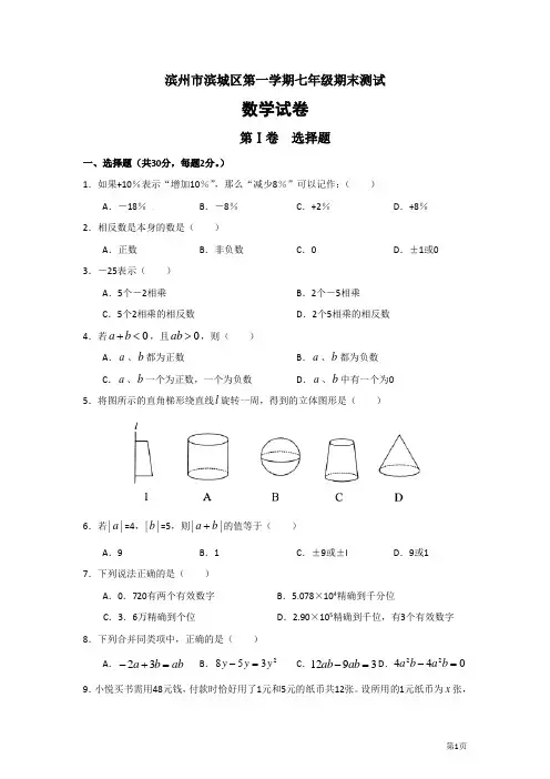 滨州市滨城区七年级(上)期末数学试题
