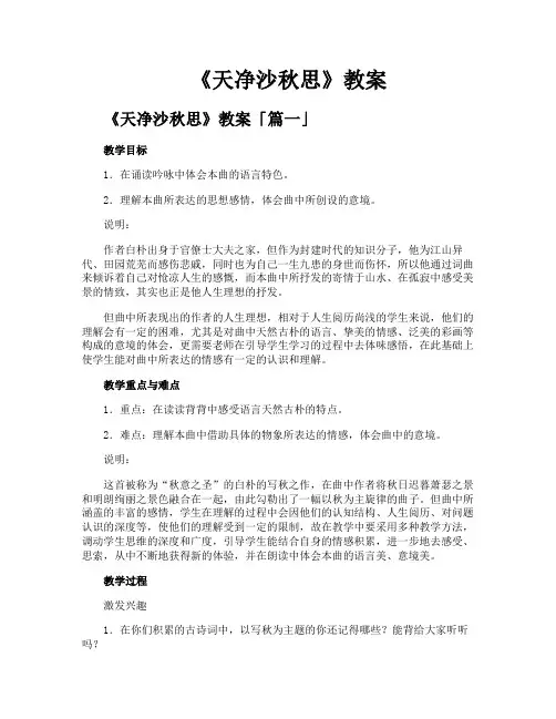 《天净沙秋思》教案