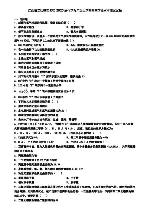 江西省景德镇市名校2020届化学九年级上学期期末学业水平测试试题