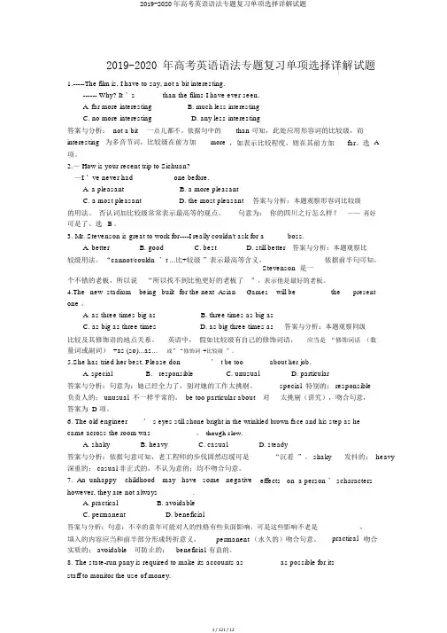 2019-2020年高考英语语法专题复习单项选择详解试题