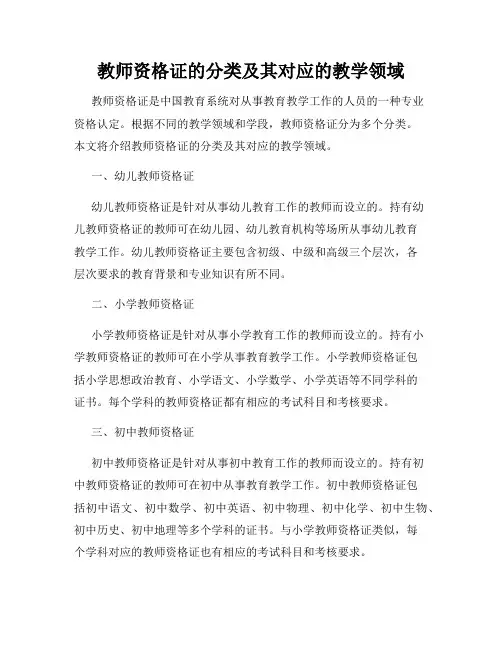 教师资格证的分类及其对应的教学领域