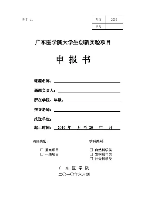 大学生创新实验项目申报书范文
