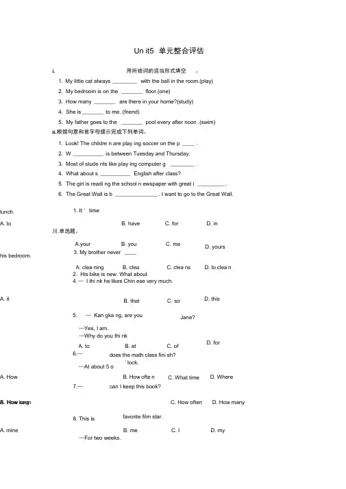 unit5ourschoollife单元测试试卷仁爱湘教版七年级下