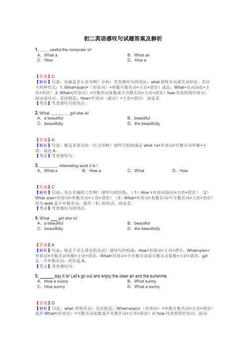 初二英语感叹句试题答案及解析
