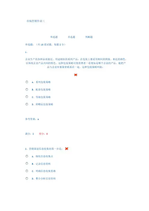2019年电大考试《市场营销》考试题及答案
