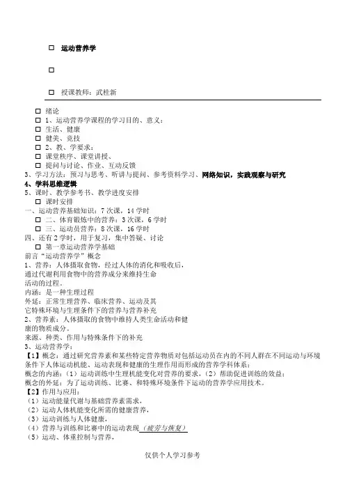 运动营养学课件内容,DOC