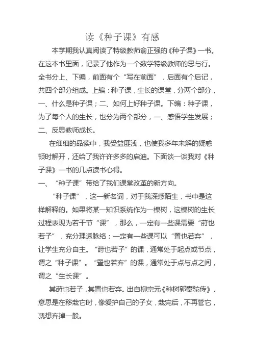 读《种子课》有感
