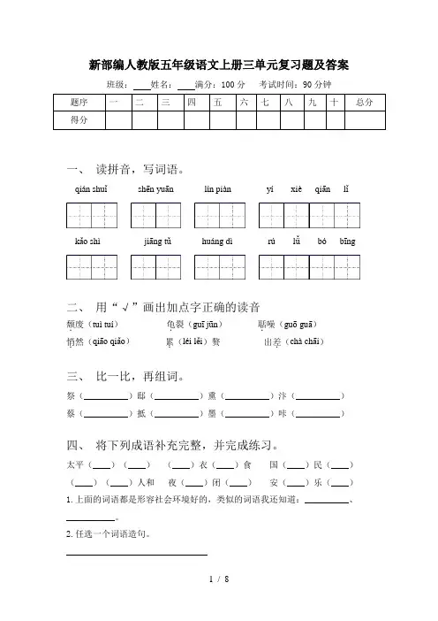新部编人教版五年级语文上册三单元复习题及答案