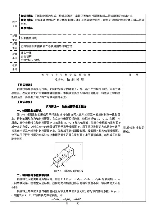 机械制图电子教案之轴测图