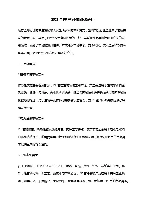 2023年PP管行业市场环境分析