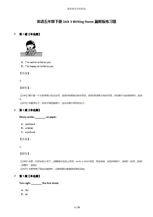 英语五年级下册Unit 3 Writing Home冀教版练习题