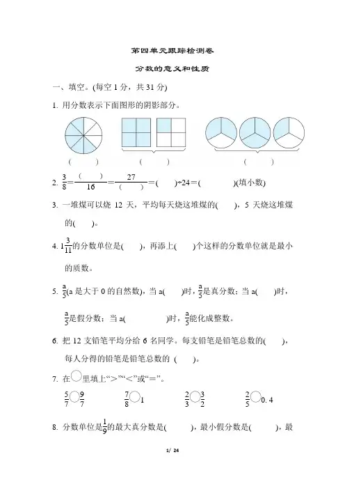 苏教版五年级数学下册第四单元测试卷