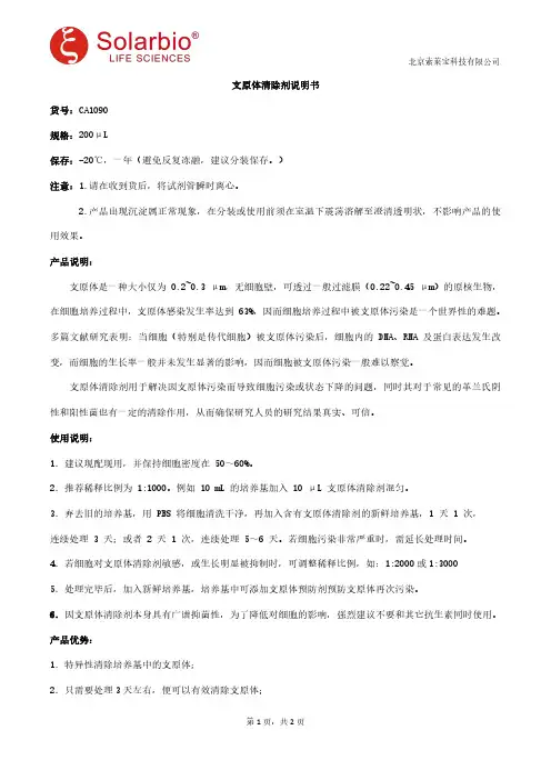 支原体清除剂说明书