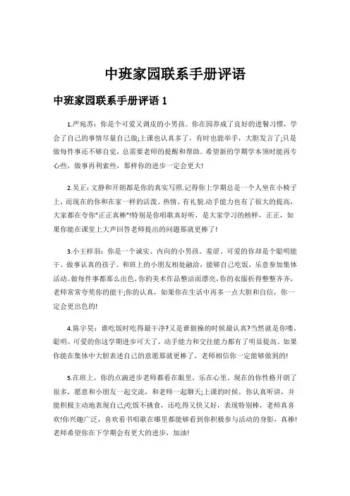 中班家园联系手册评语