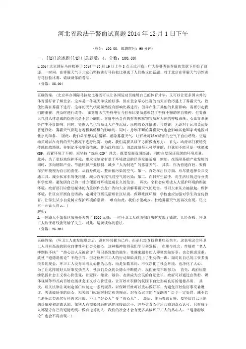 河北省政法干警面试真题2014年12月1日下午