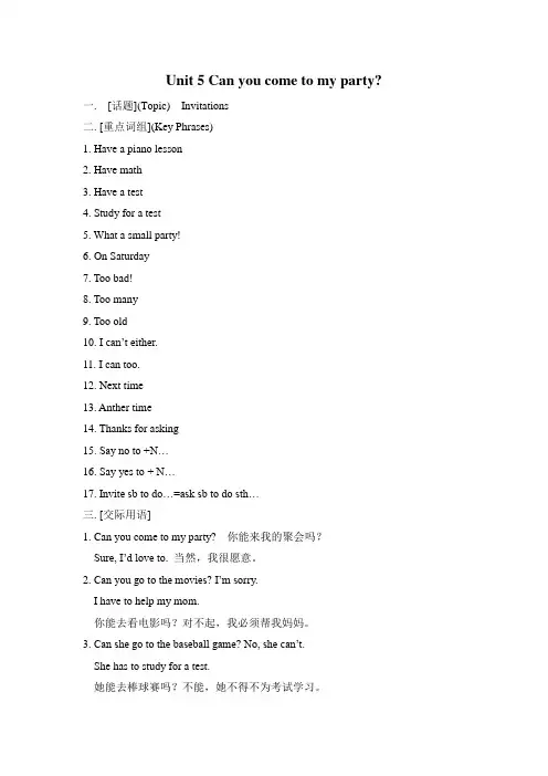 鲁教版英语七年级下Unit5 Can you come to my party