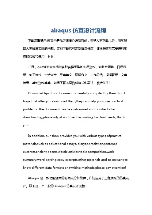 abaqus仿真设计流程