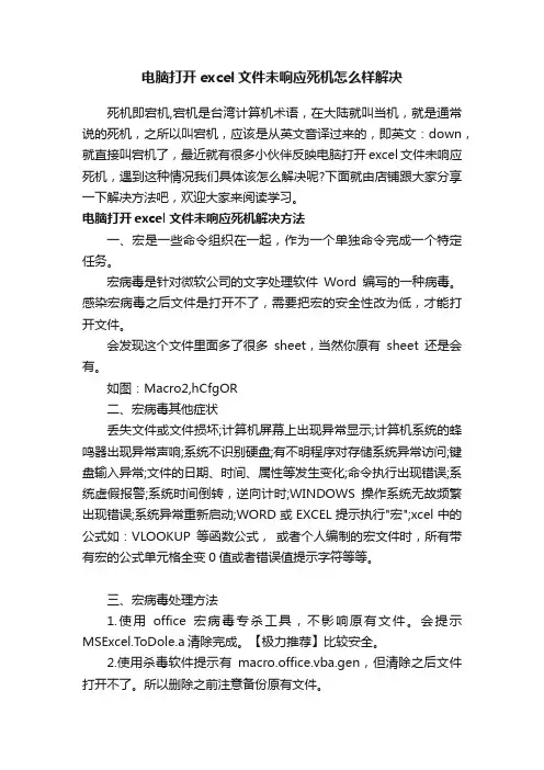 电脑打开excel文件未响应死机怎么样解决