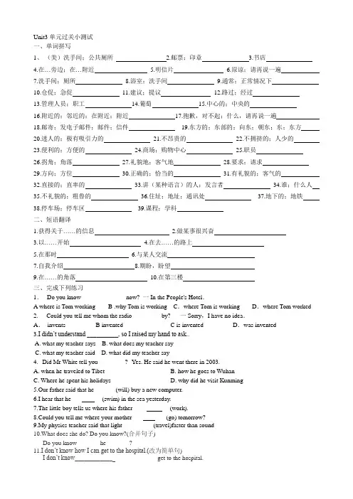 九年级英语Unit3单元过关小测试