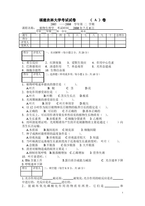 福建农林大学考试试卷