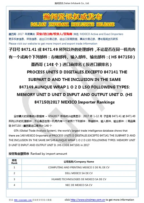 子目号8471.41或8471.49所列以外的处理部件…(HS 847150)2017 墨西哥(14