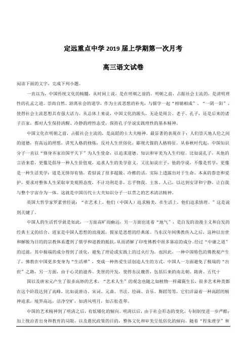 安徽省滁州市定远县重点中学2019届高三上学期第一次月考语文试题  含解析