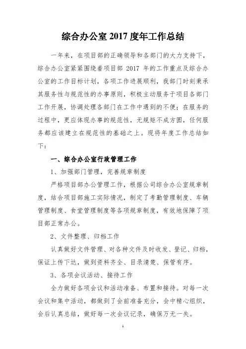 项目综合办公室工作总结